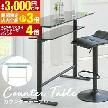 【最大3,000円OFFクーポン有！PT3倍！ブラックフライデー】カウンターテーブル ガラス | ガラステーブル ハイテーブル テーブル 机 ホワイト ブラック ハイカウンター ダイニングテーブル ガラス天板 棚付き 食卓テーブル カフェテーブル 強化ガラス おしゃれ シンプル