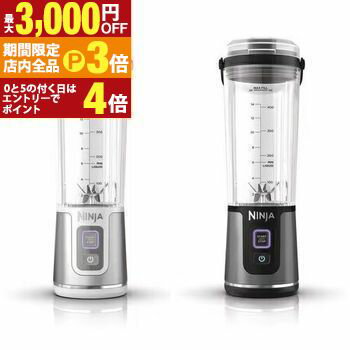 【最大3,000円OFFクーポン有！PT3倍！ブラックフライデー】シャーク コードレスミキサー BC151J | Shark Ninja Ninja BLAST ブラック BC151JBK ホワイト BC151JWH