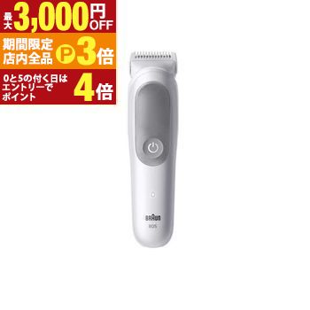 【最大3,000円OFFクーポン有！PT3倍！ブラックフライデー】ブラウン ボディグルーマー BG5550 | ボディ グルーマー シェーバー ライトグレー