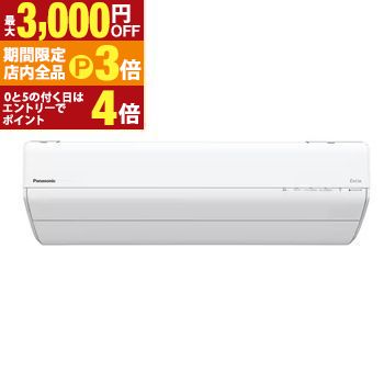 【最大3,000円OFFクーポン有！PT3倍！ブラックフライデー】パナソニック エアコン CS-GX405D2 | Panasonic CS-GX405D2-W Eolia エオリア GXシリーズ 14畳用 クリスタルホワイト