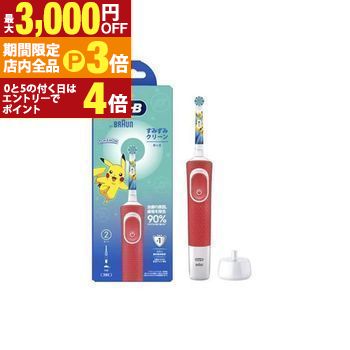 【最大3,000円OFFクーポン有！PT3倍！ブラックフライデー】ブラウン キッズ電動歯ブラシ D1004132KPKMRD-EL | D1004132KPKMRDEL すみずみクリーン キッズ 電動歯ブラシ レッド