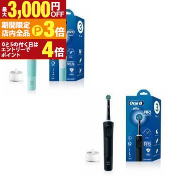 【最大3,000円OFFクーポン有！PT3倍！ブラックフライデー】ブラウン 電気歯ブラシ D1034133 | Braun