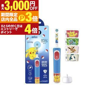 【最大3,000円OFFクーポン有！PT3倍！ブラックフライデー】ブラウン キッズ電動歯ブラシ D1034133KPKMBL-EL | D1034133KPKMBLEL すみずみクリーンプレミアム キッズ 電動歯ブラシ ブルー