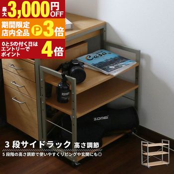 【最大3,000円OFFクーポン有！PT3倍！ブラックフライデー】サイドラック | ラック キャスター付き ウッドラック デスクラック ワゴン キャスター 収納棚 業務用 棚 木製 書斎 リビング シンプル Side Rack