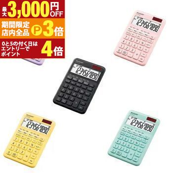 【最大3,000円OFFクーポン有！PT3倍！ブラックフライデー】シャープ 電卓 EL-M336 | カラーデザイン電卓 10桁表示 抗ウィルス加工 抗菌加工 ミニナイスサイズタイプ ブラック系 ピンク系 グリーン系 バイオレット系 イエロー系