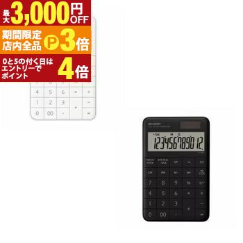 【最大3,000円OFFクーポン有！PT3倍！ブラックフライデー】シャープ 電卓 ELVM72 | SHARP EL-VM72-WX デザイン電卓 12桁 ホワイト系 ELVM72WX EL-VM72-BX ブラック系 ELVM72BX