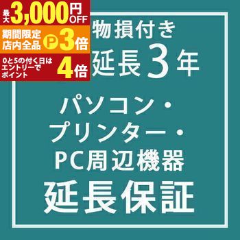 【最大3,000円OFFクーポン有！PT3倍！ブラックフライデー】パソコン本体・プリンター・パソコン周辺機..