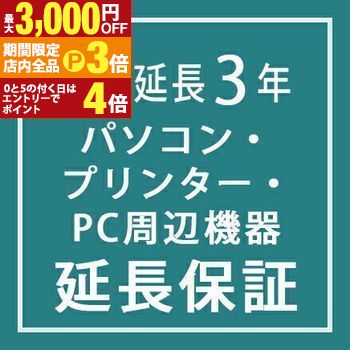 【最大3,000円OFFクーポン有！PT3倍！ブラックフライデー】パソコン本体・プリンター・パソコン周辺機..