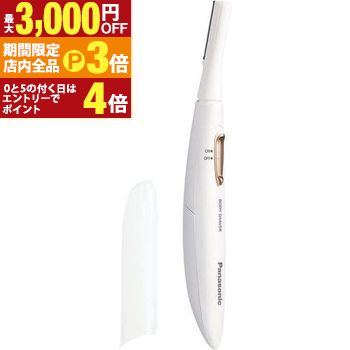 【最大3,000円OFFクーポン有！PT3倍！ブラックフライデー】パナソニック シェーバー レディース フェリエ Panasonic 除毛 肌 美容 エステ 足 ワキ うなじ 背中 ビキニライン ボディシェーバー 乾電池式 小型 ドライ剃り ピンク調 ES-WR51-P
