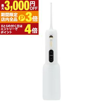 【最大3,000円OFFクーポン有！PT3倍！ブラックフライデー】ドリテック 口腔洗浄器 FS-102WT | dretec FS102WT 口腔 洗浄器 ジェットクリーン グリフィ ホワイト