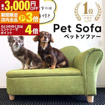 【最大3,000円OFFクーポン有！PT3倍！ブラックフライデー】ペットソファ | ソファー 犬 ソファ 猫 ソフ..