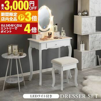 【最大3,000円OFFクーポン有!PT3倍!ブラックフライデー】ドレッサー MD-6727 LEDライト付き コスメボックス 幅70cm 奥行42cm 高さ1...