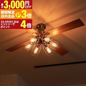【最大3,000円OFFクーポン有！PT3倍！ブラックフライデー】シーリングファン JAVALO ELFヴィンテージコレクション 6灯 JE-CF055 GD ゴールド VINTAGE Collection ジャヴァロエルフ 木目調 エジソン電球付き LED 白熱電球 電球型蛍光灯 オールシーズン リバーシブル リモ