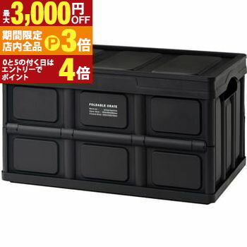 【最大3,000円OFFクーポン有！PT3倍！ブラックフライデー】フォルダブル クレート 収納ボックス 収納ケ..