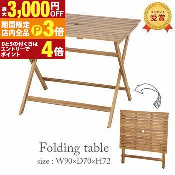 【最大3,000円OFFクーポン有!PT3倍!ブラックフライデー】W90cm 折りたたみテーブル | 木製テーブル 木製机 木製 テーブル ガーデン家具 ガーデ...