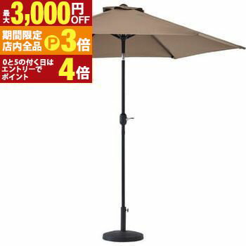 【最大3,000円OFFクーポン有!PT3倍!ブラックフライデー】パラソル | パラソル本体 ガーデンファニチャー ガーデンパラソル ガーデン DIY 北欧 モ...