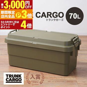 【最大3,000円OFFクーポン有！PT3倍！ブラックフライデー】収納ボックス | 収納ケース 容量70リットル ..