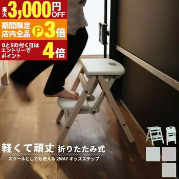 【最大3,000円OFFクーポン有！PT3倍！ブラックフライデー】キッズステップ 2段 | 踏み台 子供 折りたた..