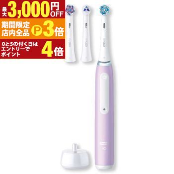 【最大3,000円OFFクーポン有！PT3倍！ブラックフライデー】ブラウン 電動歯ブラシ IOG3360LV | BRAUN IOG3360LV iO3 ラベンダー ヘルスパック オーラルB ラベンダー ハブラシ 電動