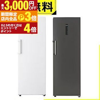 【最大3,000円OFFクーポン有！PT3倍！ブラックフライデー】全国設置無料 ハイアール 冷凍庫 JF-NUF280CR | JFNUF280CR Haier 右開き 280L ホワイト JFNUF280CRW ブラック JFNUF280CRK
