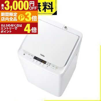 【最大3,000円OFFクーポン有！PT3倍！ブラックフライデー】全国設置無料 ハイアール 洗濯機 JW-C33B | JWC33B Haier 全自動洗濯機 3.3kg