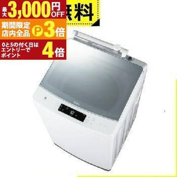 【最大3,000円OFFクーポン有！PT3倍！ブラックフライデー】全国設置無料 ハイアール 洗濯機 JW-KD85B | Haier 8.5kg JW-KD85B-W ホワイト