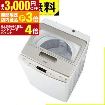 【最大3,000円OFFクーポン有！PT3倍！ブラックフライデー】全国設置無料 ハイアール 洗濯機 JW-LD75C | Haier 7.5kg JW-LD75C-W ホワイト