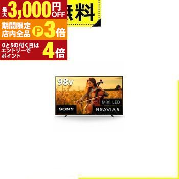 【最大3,000円OFFクーポン有！PT3倍！ブラックフライデー】全国設置無料 ソニー 液晶テレビ K-98XR50 | SONY 98V型 4K液晶テレビ ブラビア Mini LEDバックライト搭載