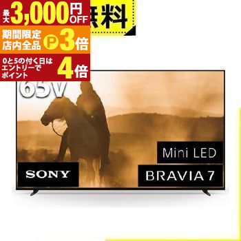 【最大3,000円OFFクーポン有！PT3倍！ブラックフライデー】全国設置無料 ソニー 液晶テレビ K65XR70 | SONY 4K液晶テレビ BRAVIA 65型