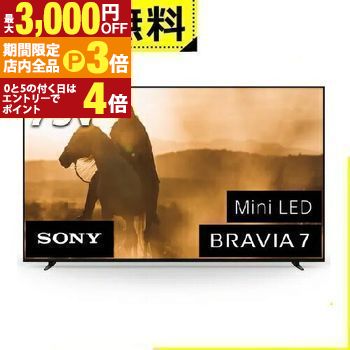 【最大3,000円OFFクーポン有！PT3倍！ブラックフライデー】全国設置無料 ソニー 液晶テレビ K75XR70 | SONY 4K液晶テレビ BRAVIA 75型