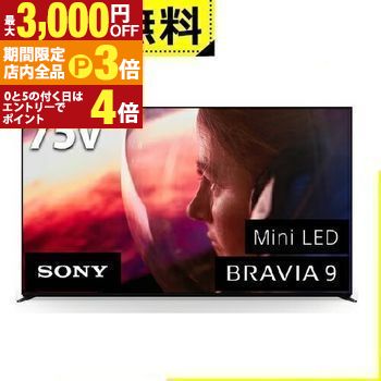 【最大3,000円OFFクーポン有！PT3倍！ブラックフライデー】全国設置無料 ソニー 液晶テレビ K75XR90 | SONY 4K液晶テレビ BRAVIA 75型