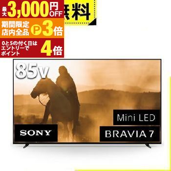 【最大3,000円OFFクーポン有！PT3倍！ブラックフライデー】全国設置無料 ソニー 液晶テレビ K85XR70 | SONY 4K液晶テレビ BRAVIA 85型