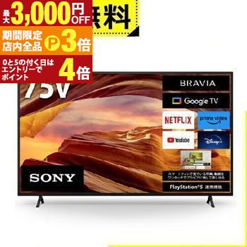 【最大3,000円OFFクーポン有！PT3倍！ブラックフライデー】全国設置無料 ソニー テレビ KJ-75X75WL | SONY 液晶テレビ BRAVIA 75型