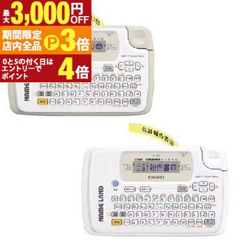 【最大3,000円OFFクーポン有！PT3倍！ブラックフライデー】カシオ ネームランド KL-P50 | KLP50 CASIO ネームランド NAME LAND ベージュ KLP50BE ホワイト KLP50WE