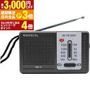 【最大3,000円OFFクーポン有!PT3倍!ブラックフライデー】ウィンテック ポータブルラジオ KMR-61 | 廣華物産 KMR61 AM/FMポータブルラ...