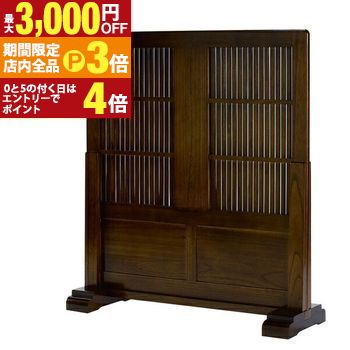 【最大3,000円OFFクーポン有！PT3倍！ブラックフライデー】送料無料 和風 衝立 パーテーション | パーテーション 間仕切り 和風 衝立 ついたて 間仕切り 目隠し シンプル 仕切り インテリア おしゃれ