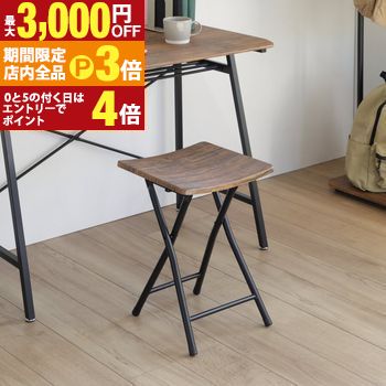 【最大3,000円OFFクーポン有！PT3倍！ブラックフライデー】フォールディングスツール 背なし おしゃれ ..