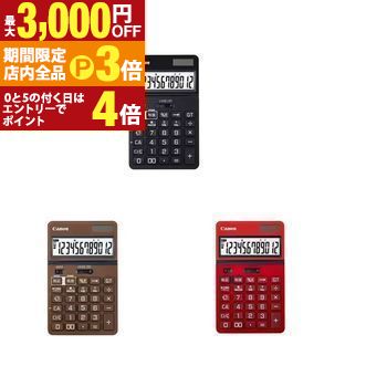 【最大3,000円OFFクーポン有！PT3倍！ブラックフライデー】キャノン 電卓 KS1250TUV | Canon チルト式卓上電卓 千万単位 抗菌・抗ウイルス加工 12桁 ピュアブラック バーニングレッド ナチュラルブラウン