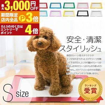 【最大3,000円OFFクーポン有！PT3倍！ブラックフライデー】S トイレトレー | 犬 トイレ トレー おしゃれ トレーニングペットトレー ペット 犬用トイレ ペットトイレ 洗える 犬トイレ 本体 ペット用 犬用 しつけ ペット用トイレ 汚れ防止 トイレシート ペットシーツ スタ