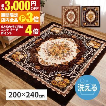 【最大3,000円OFFクーポン有！PT3倍！ブラックフライデー】ホットカーペットカバー アドリア ダイニン..