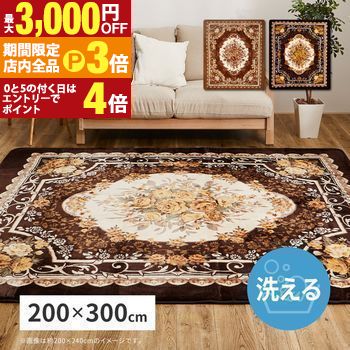 【最大3,000円OFFクーポン有！PT3倍！ブラックフライデー】ホットカーペットカバー アドリア ダイニン..