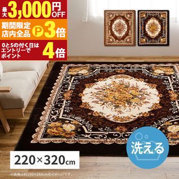 【最大3,000円OFFクーポン有！PT3倍！ブラックフライデー】ホットカーペットカバー アドリア ダイニン..