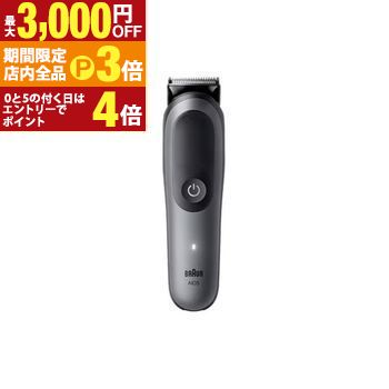 【最大3,000円OFFクーポン有！PT3倍！ブラックフライデー】ブラウン マルチグルーマー MGK5560 | Braun グルーマー ムーンストーングレー マット