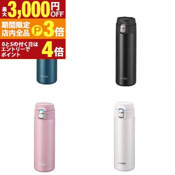 【最大3,000円OFFクーポン有！PT3倍！ブラックフライデー】タイガー ステンレスボトル MMJ-S048 | TIGER タイガー魔法瓶 MMJS048 ワンプッシュオープン 食洗機対応 480ml パールホワイト パールブラック パールピンク パールブルー
