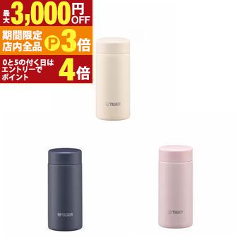 【最大3,000円OFFクーポン有！PT3倍！ブラックフライデー】タイガー ステンレスボトル MMP-W021 | TIGER タイガー魔法瓶 MMPW021 食洗機対応 なめらか飲み口 200ml フレッシュピンク ブルーブラック アイボリー