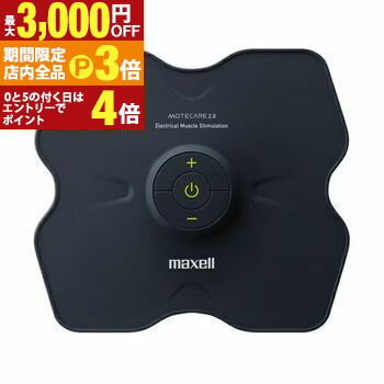 【最大3,000円OFFクーポン有！PT3倍！ブラックフライデー】マクセル EMS運動器 MXES-R410S | Maxell もてケア 4極タイプ R410Sシリーズ