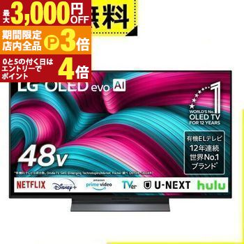 【最大3,000円OFFクーポン有！PT3倍！ブラックフライデー】全国設置無料 LG 有機ELテレビ OLED48C5PJA | エルジー LG Electorinics 48V型 4K対応 BS 4Kチューナー内蔵 YouTube・Netflix対応 ブラック