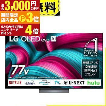 【最大3,000円OFFクーポン有！PT3倍！ブラックフライデー】全国設置無料 LG 有機ELテレビ OLED77C5PJA | エルジー LG Electorinics 77V型 4K対応 BS 4Kチューナー内蔵 YouTube・Netflix対応 ブラック