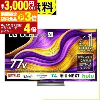 【最大3,000円OFFクーポン有！PT3倍！ブラックフライデー】全国設置無料 LG 有機ELテレビ OLED77G5PJB | エルジー LG Electorinics 77V型 4K対応 BS 4Kチューナー内蔵 YouTube・Netflix対応 ブラック