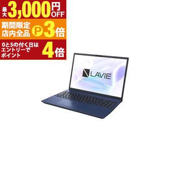 【最大3,000円OFFクーポン有!PT3倍!ブラックフライデー】NEC ノートパソコン PC-N1685KAL | ノートPC LAVIE N16 PCN16...